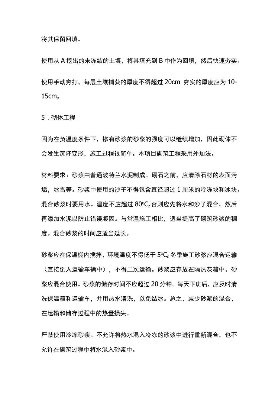 冬季施工实用方案.docx_第3页