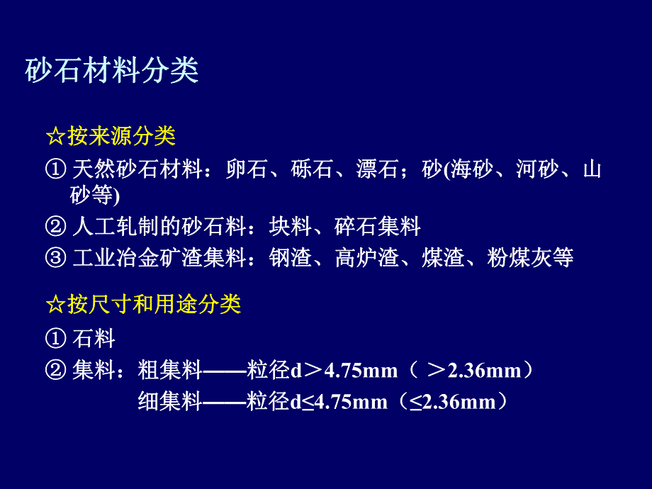 第一章 石料与集料1.ppt_第2页