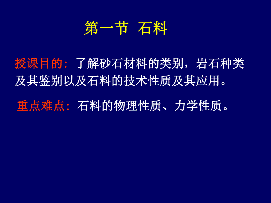 第一章 石料与集料1.ppt_第3页