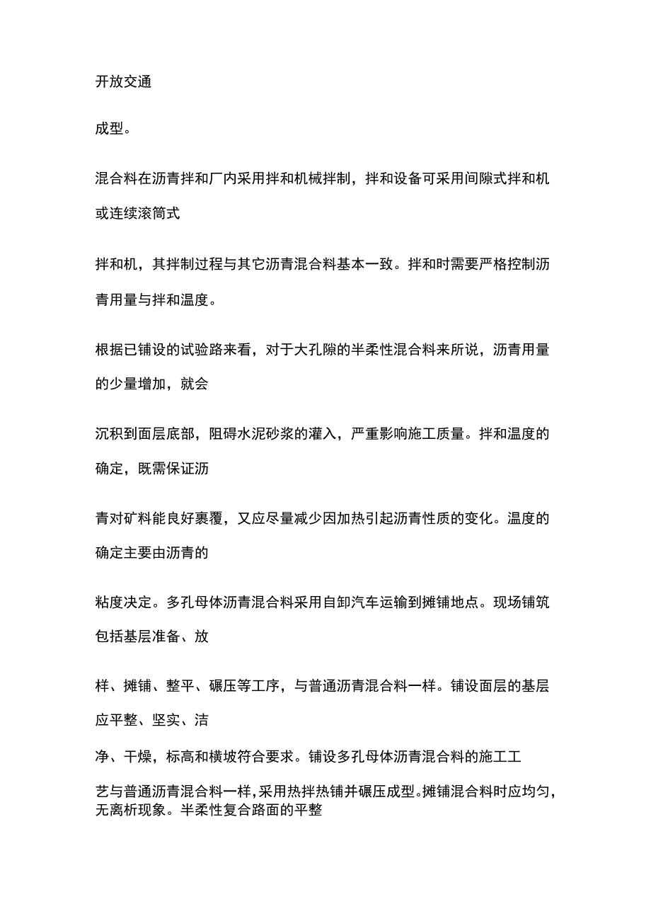 沥青大孔隙混凝土施工工艺.docx_第2页