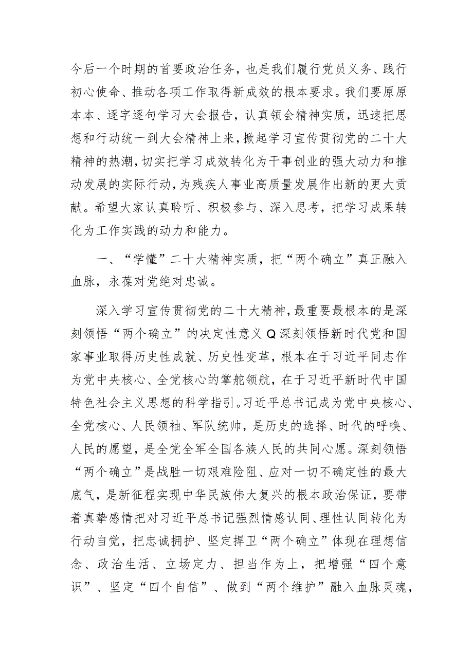 残联“以党的二十大精神为引领推进XX残疾人事业高质量发展”主题教育专题党课讲稿.docx_第2页