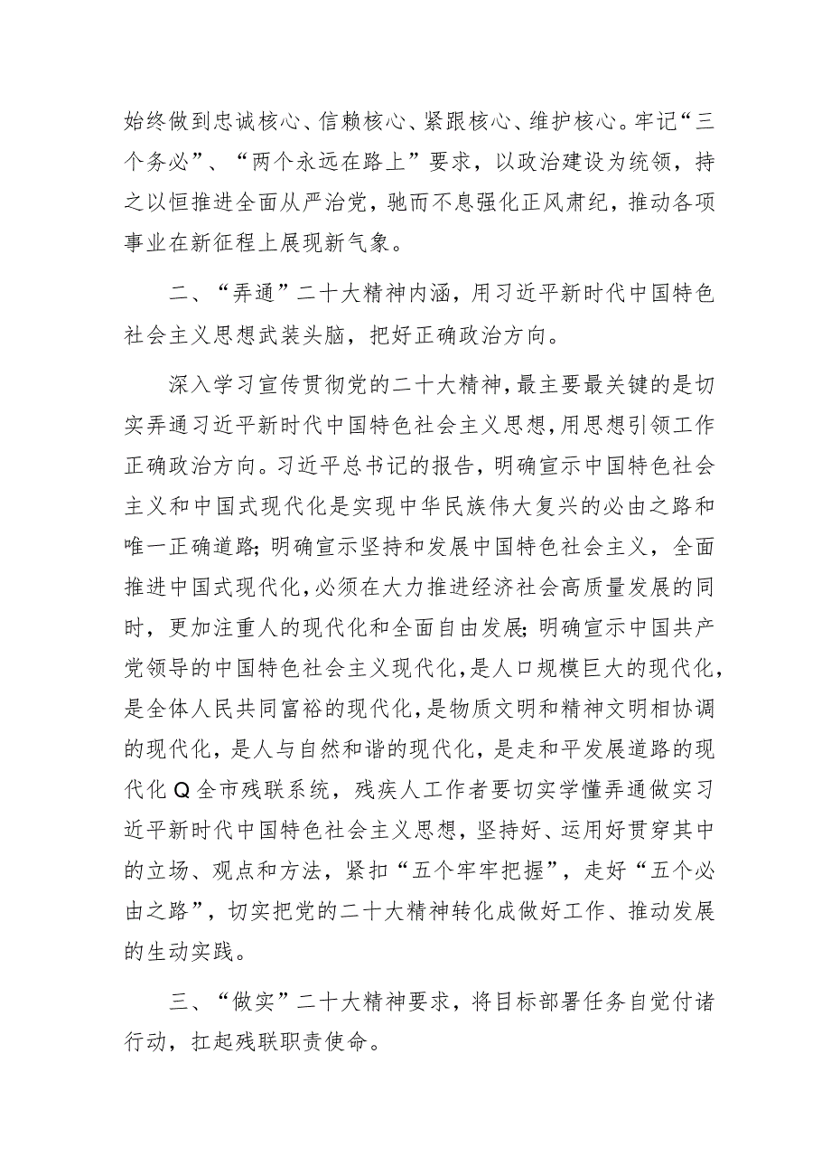 残联“以党的二十大精神为引领推进XX残疾人事业高质量发展”主题教育专题党课讲稿.docx_第3页