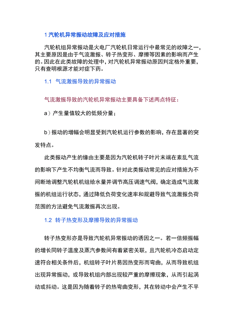 汽轮机常见故障及应对措施分析.docx_第1页