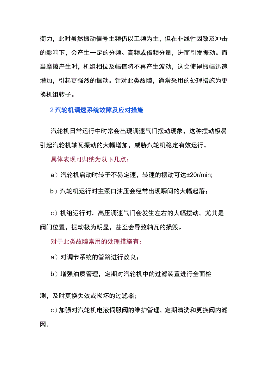 汽轮机常见故障及应对措施分析.docx_第2页