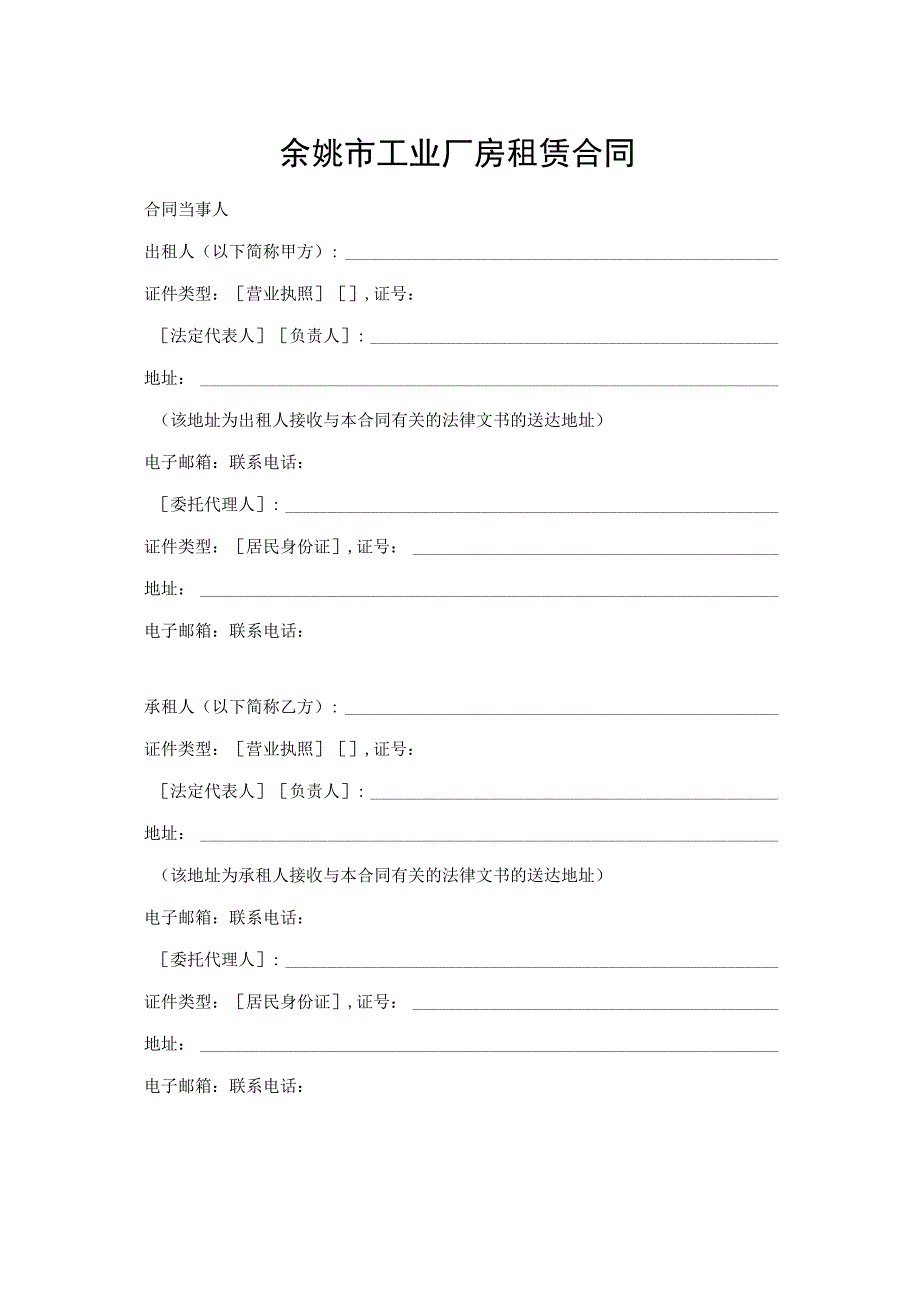 余姚市工业厂房租赁合同.docx_第2页