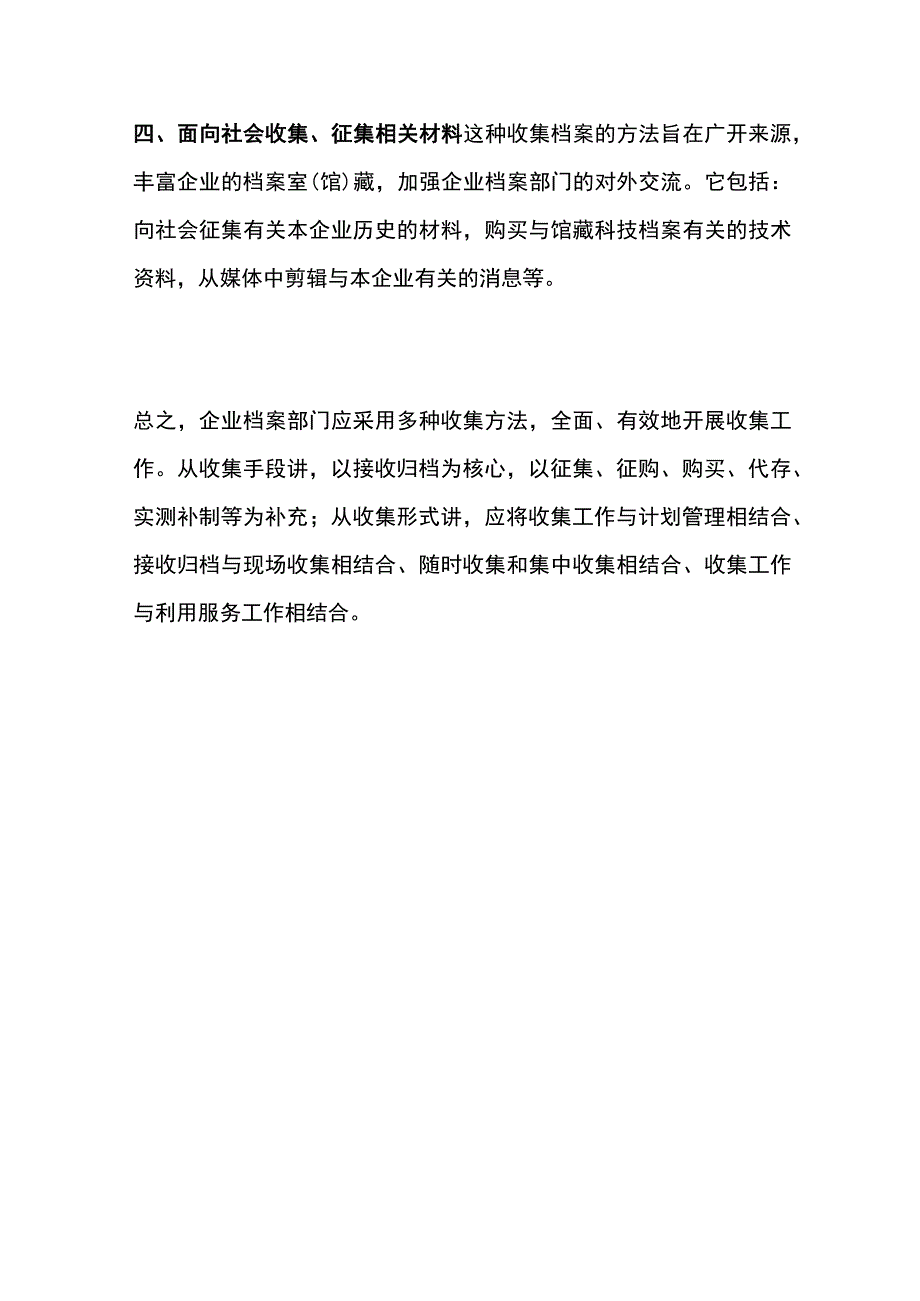 企业公司档案收集方法.docx_第3页