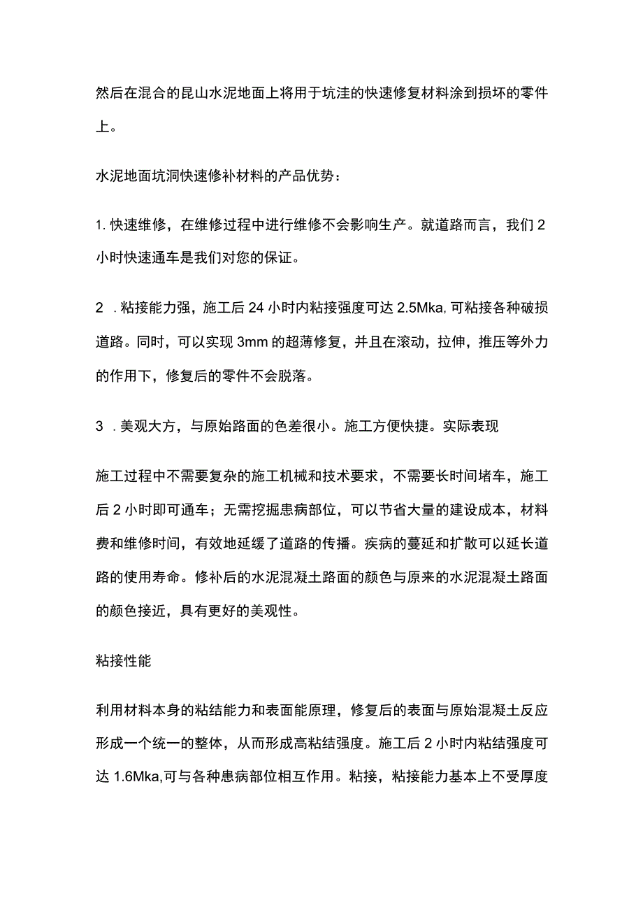 地面破损起皮修补.docx_第2页