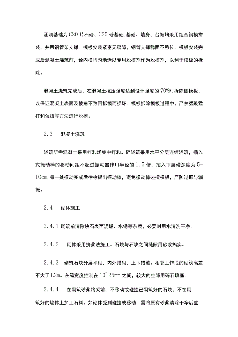 公路工程钢筋砼盖板涵施工方案.docx_第3页