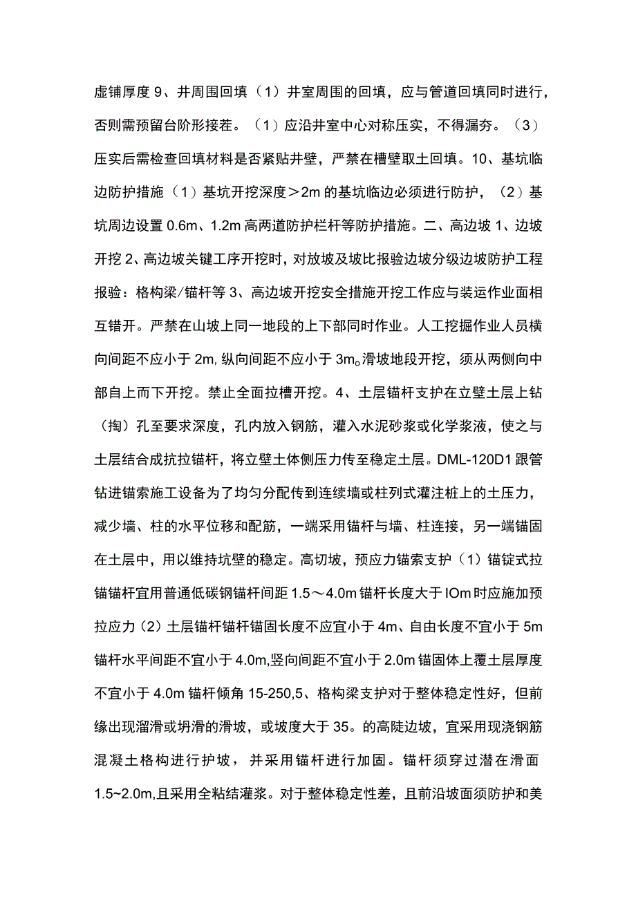 深基坑、高边坡、高支模施工管理.docx_第2页