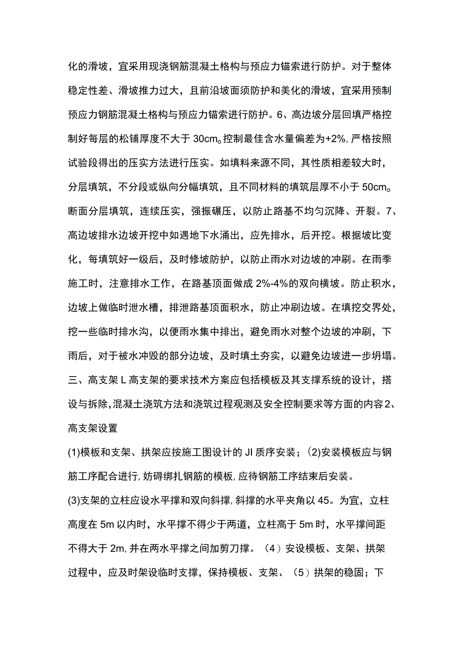 深基坑、高边坡、高支模施工管理.docx_第3页