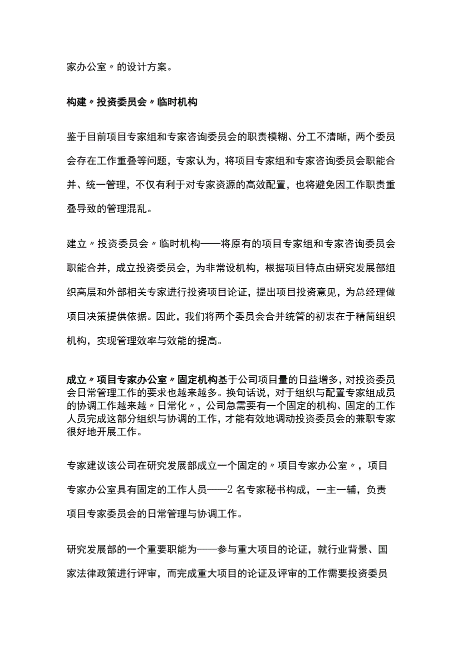 某投资集团组织架构改革项目案例纪实.docx_第3页