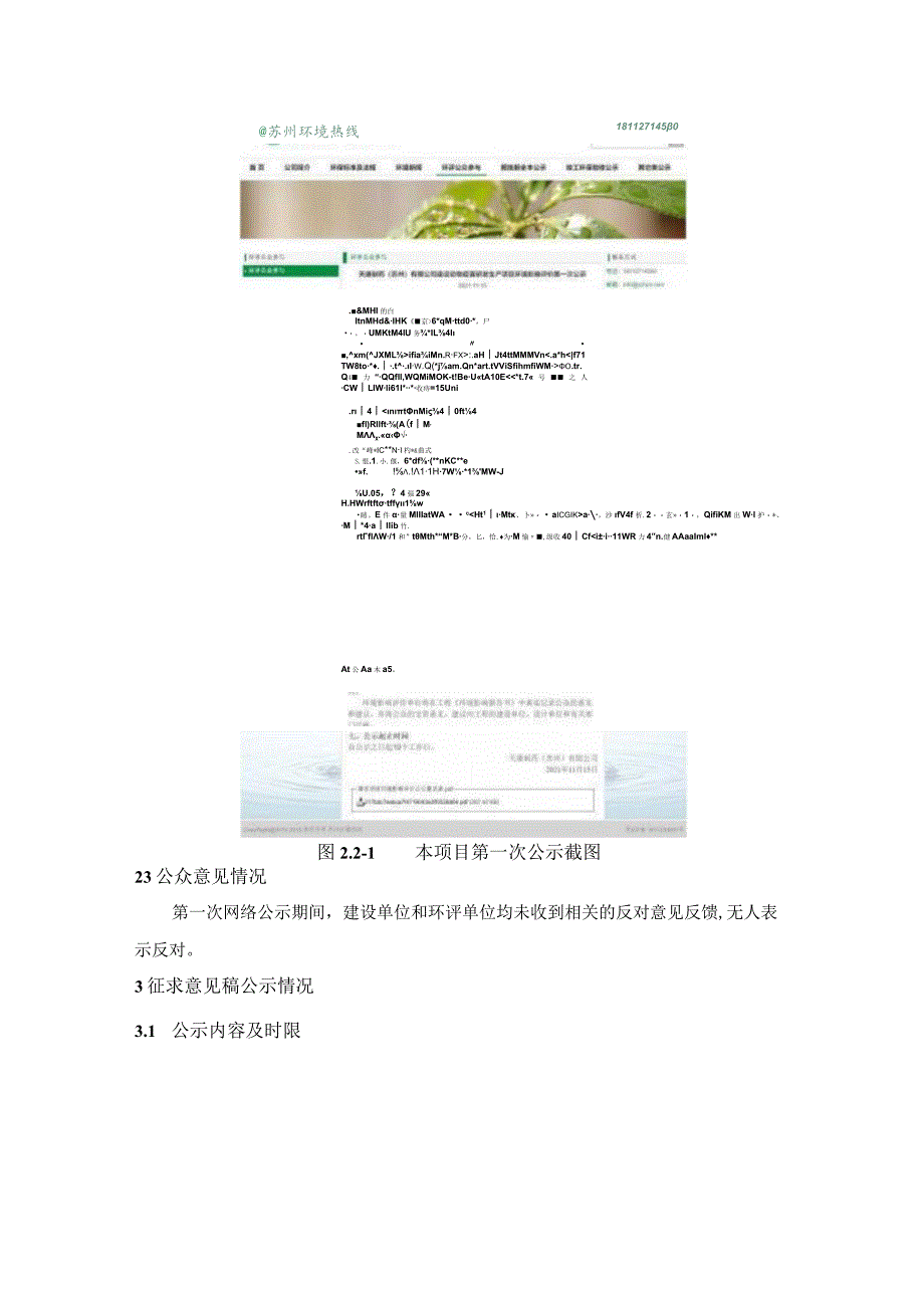 天康制药股份有限公司建设动物疫苗研发生产项目环境影响评价公众参与说明.docx_第3页