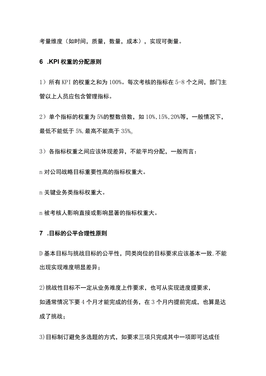 公司绩效目标制定标准.docx_第3页