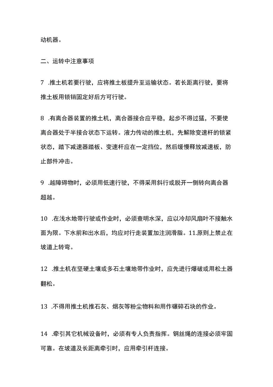 降低推土机的故障和安全隐患.docx_第2页