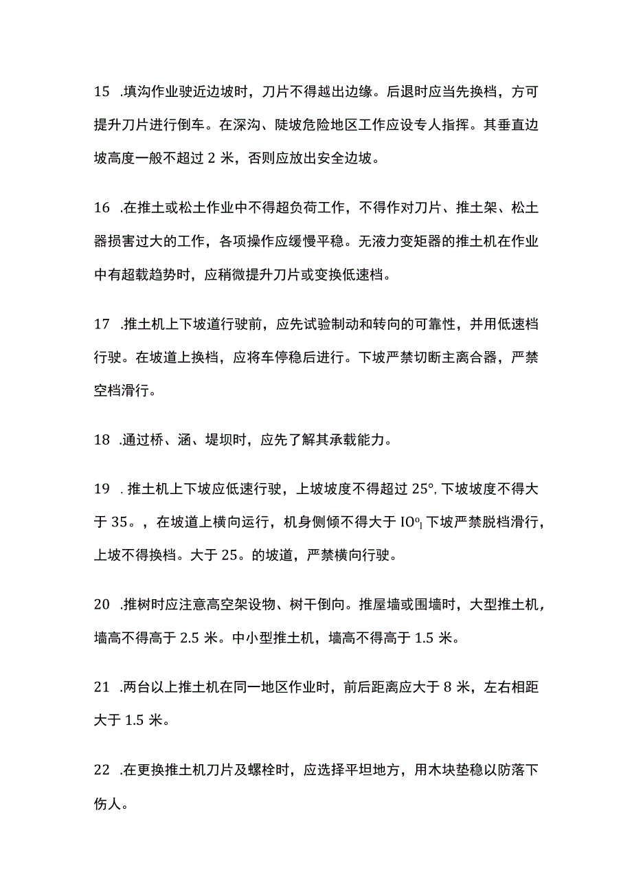 降低推土机的故障和安全隐患.docx_第3页