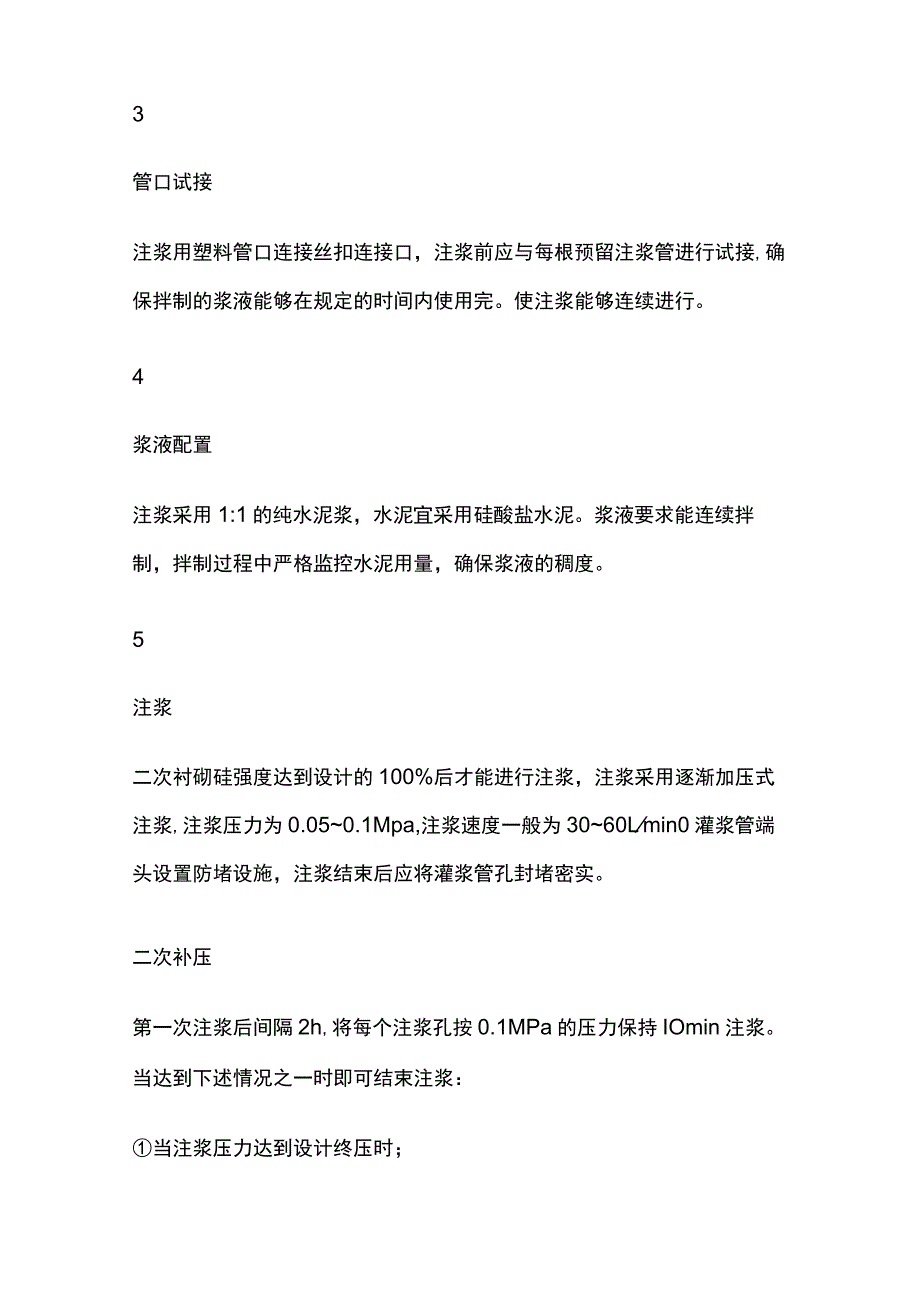 隧道拱顶注浆施工方案.docx_第2页