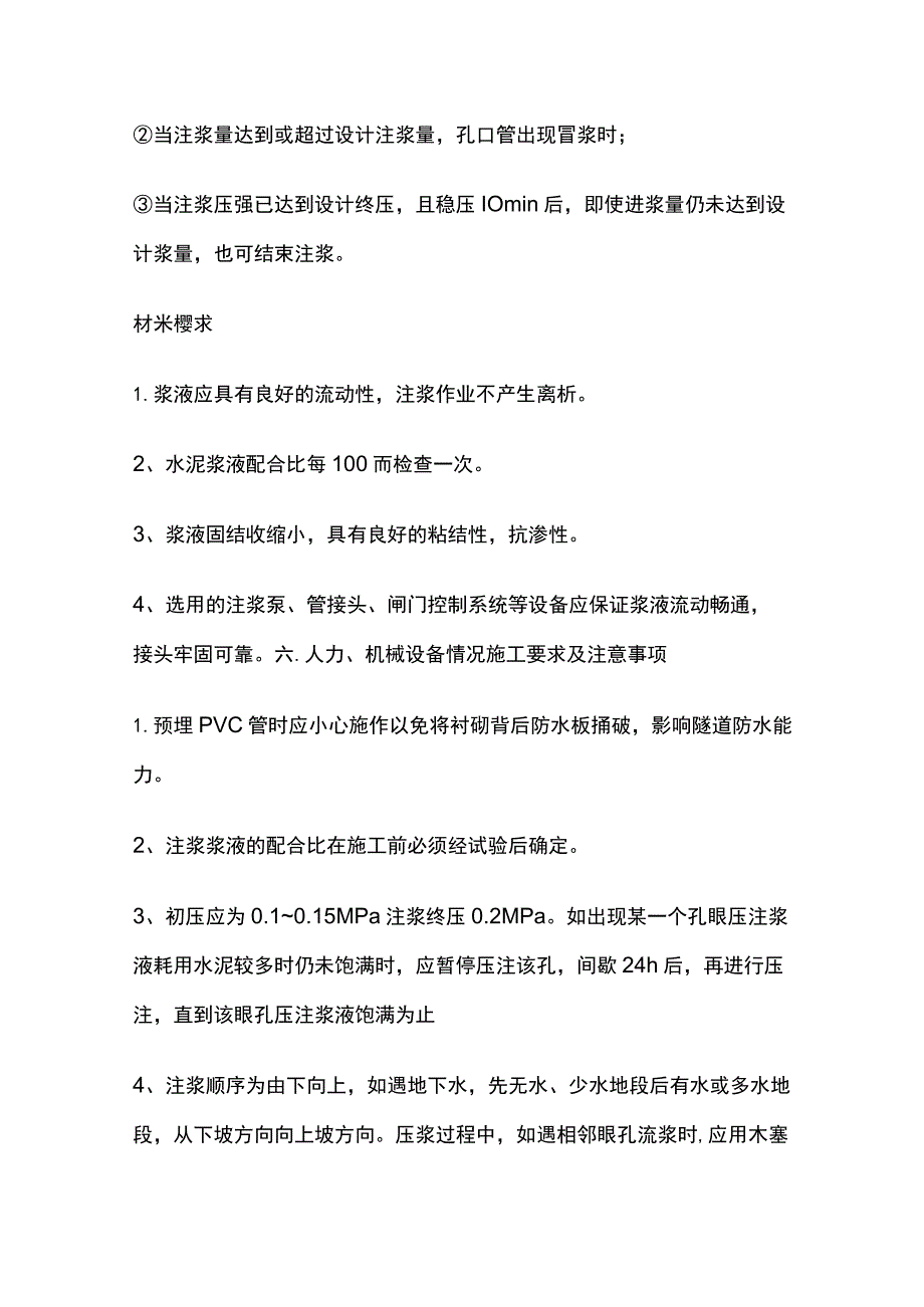 隧道拱顶注浆施工方案.docx_第3页