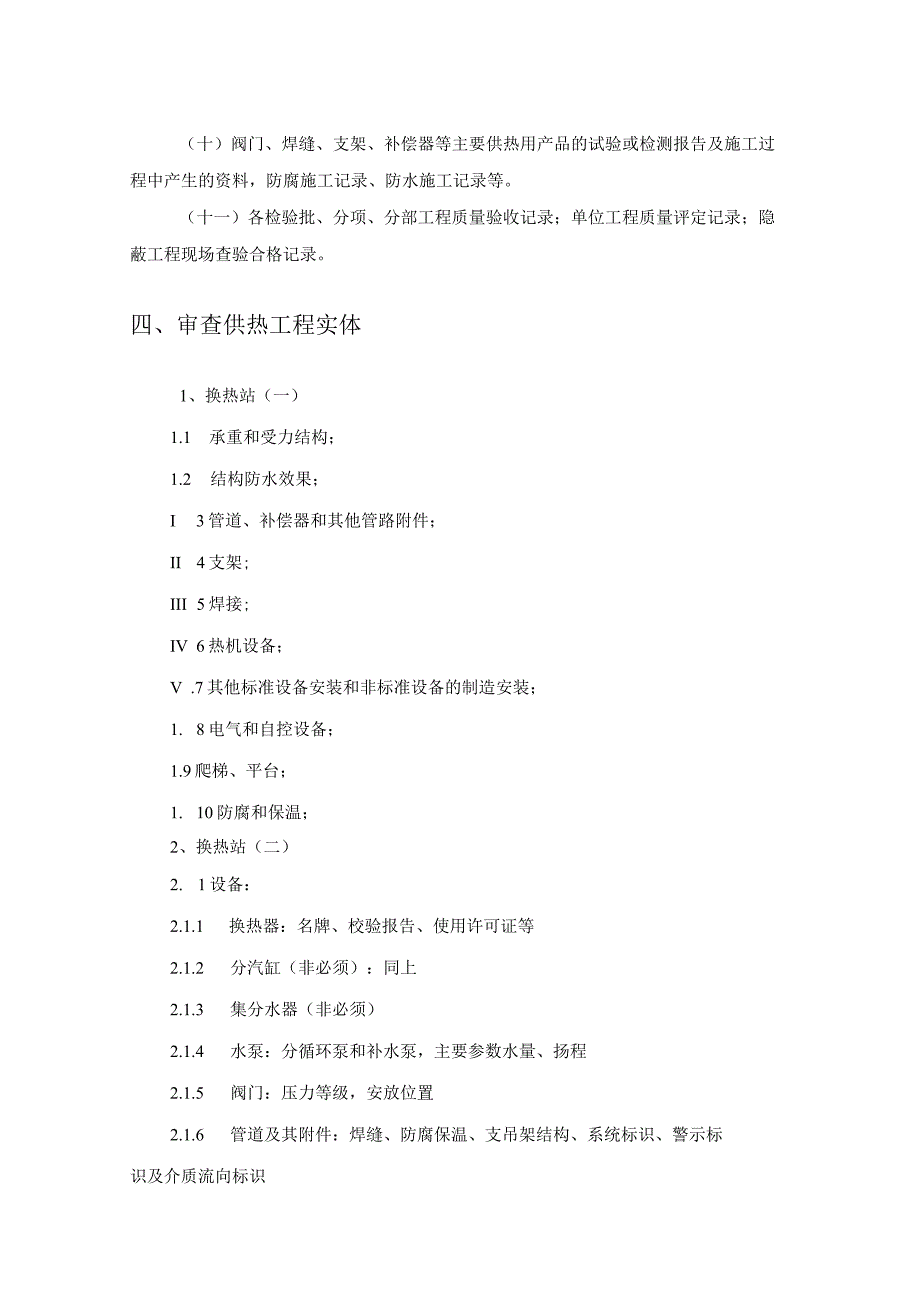 供热工程专项验收审查主要内容一览表模板.docx_第3页