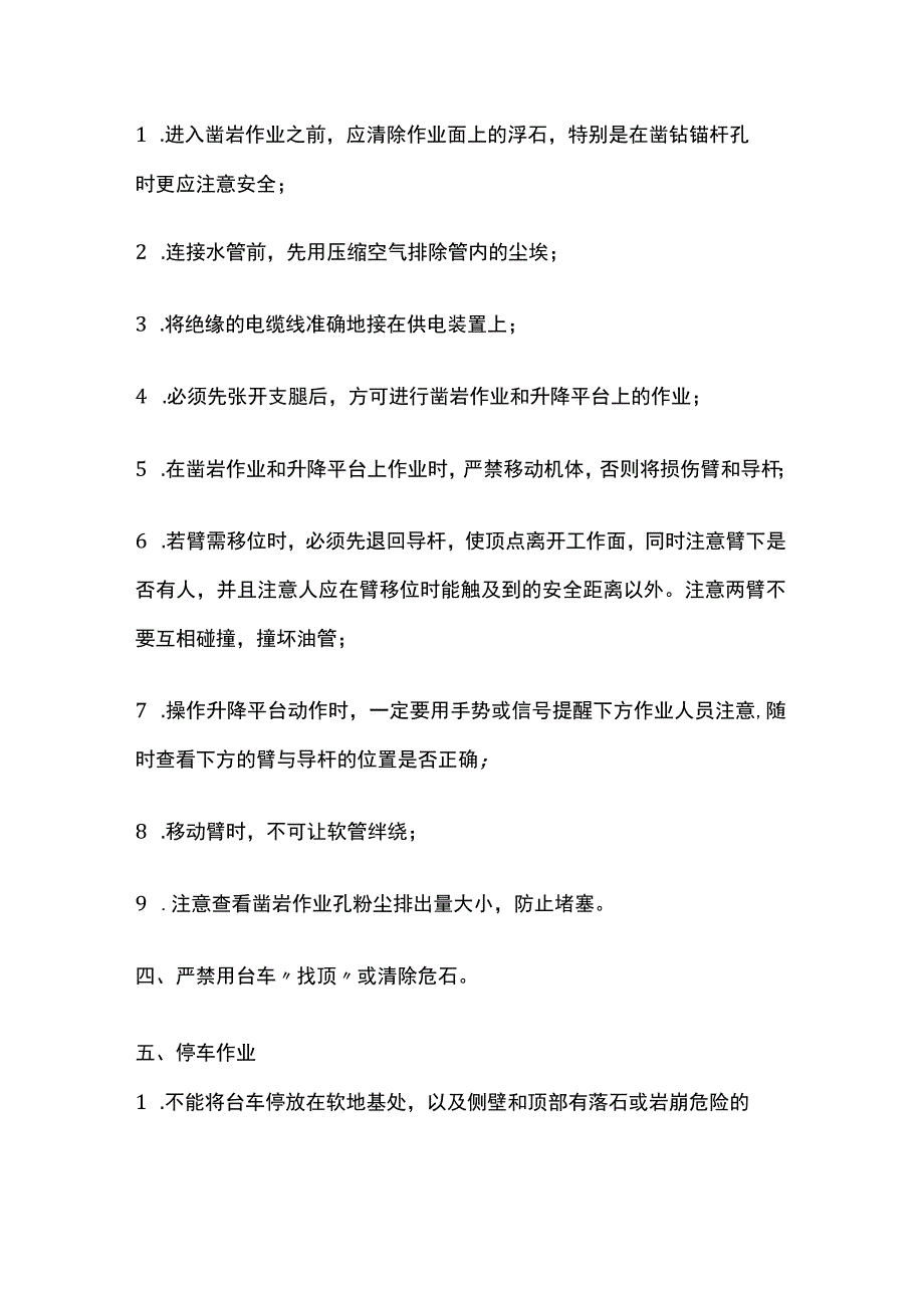 凿岩台车安全操作和降低隐患.docx_第2页