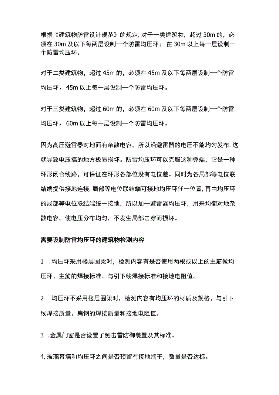 防雷工程跟踪检测及验收检测要点分析.docx_第3页