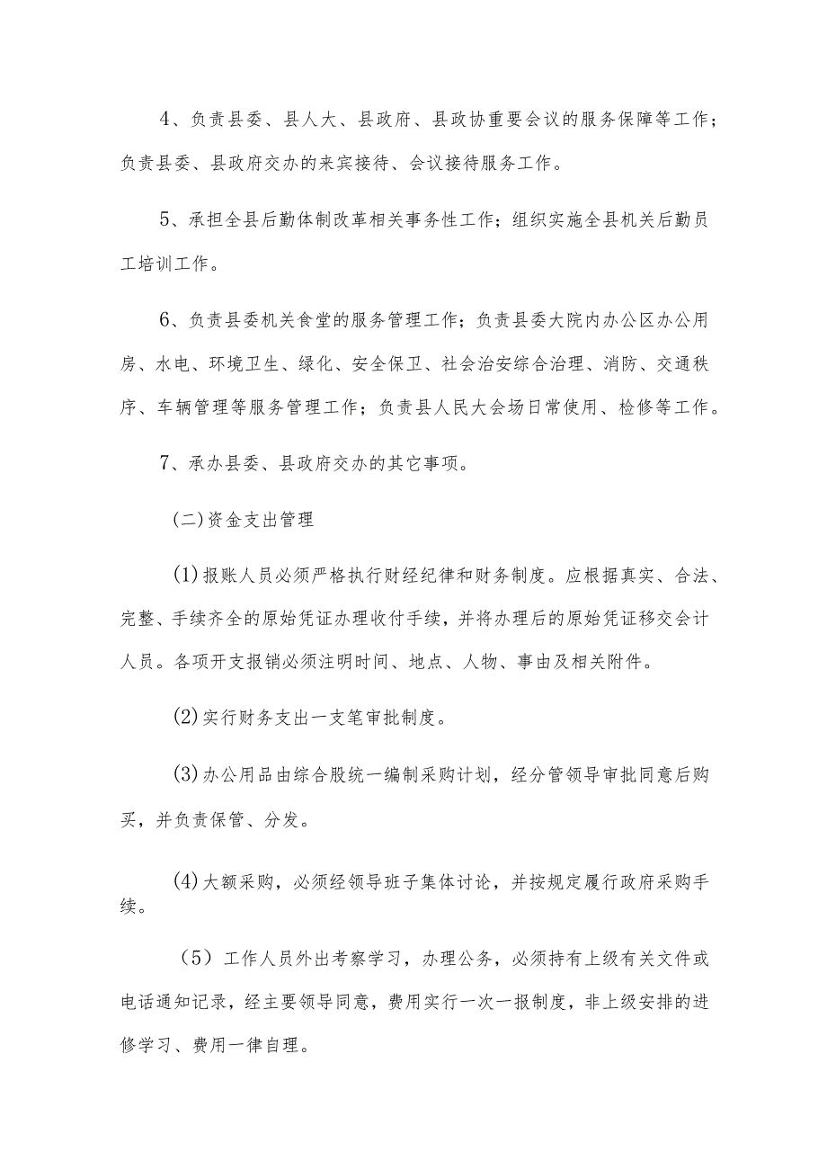 洞口县机关事务服务中心整体支出绩效评价报告.docx_第2页