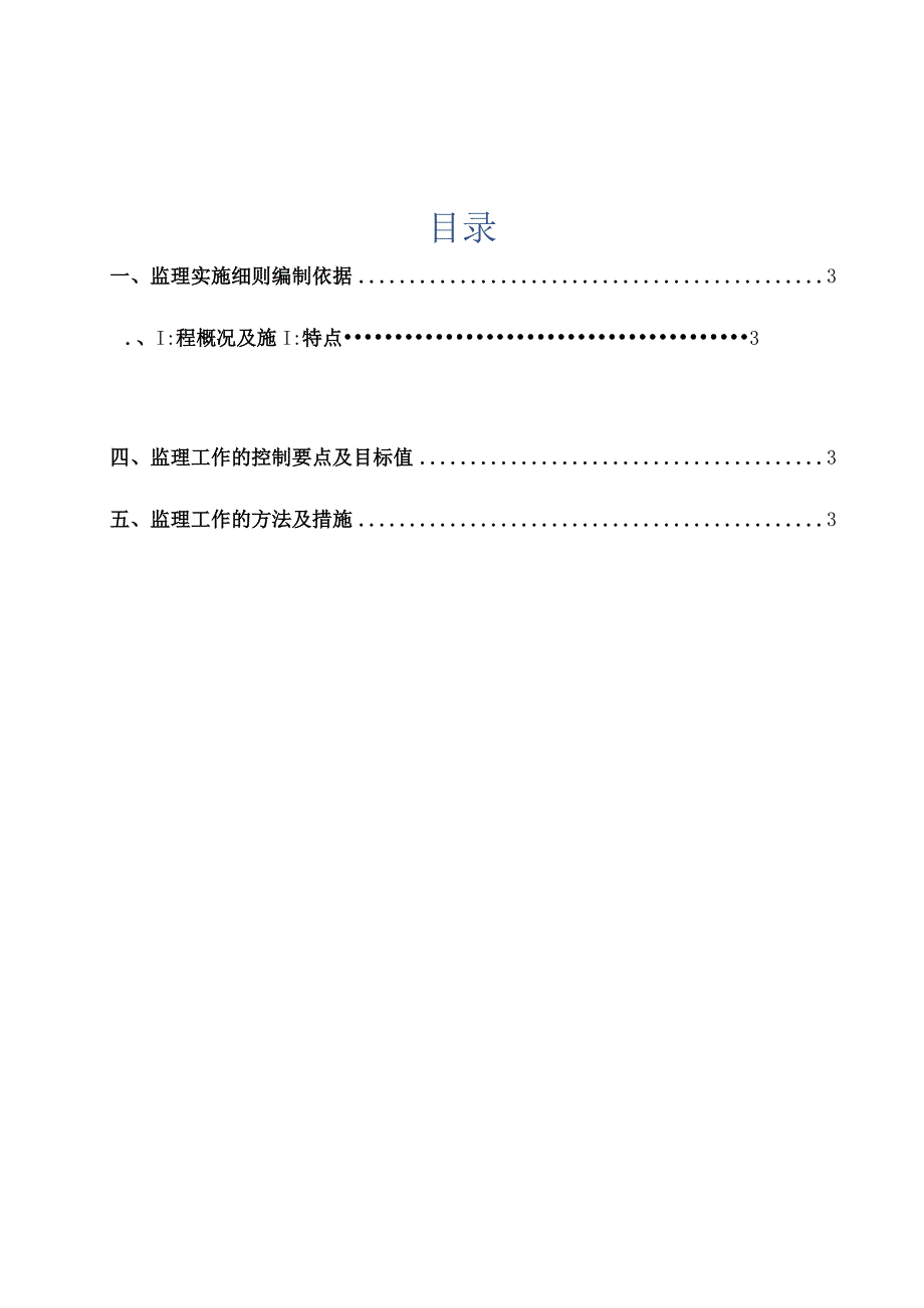 XX公司企业建筑工程房建安装监理实施细则.docx_第2页