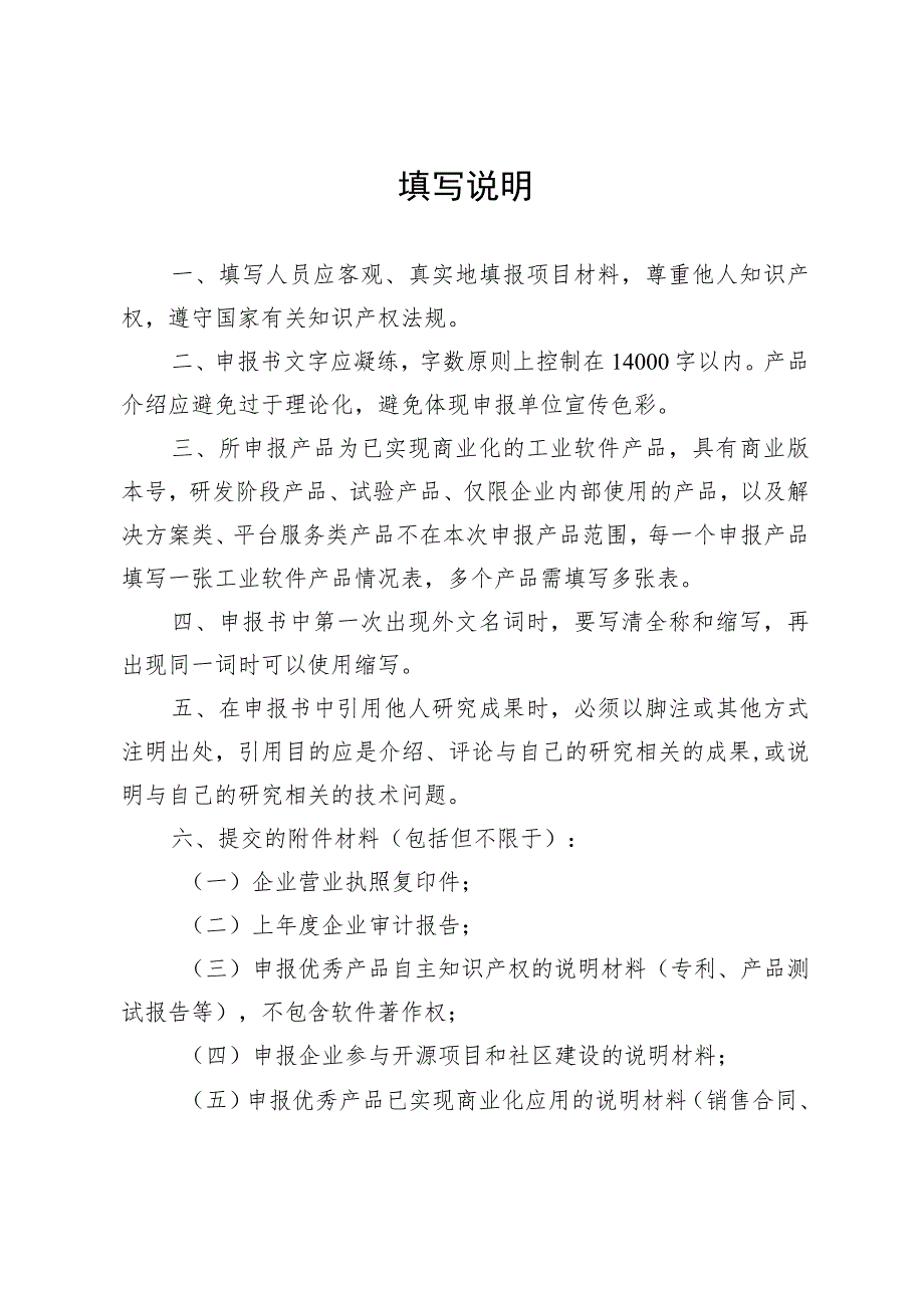 2023年新一代信息技术典…书（典型产品方向-工业软件）.docx_第2页