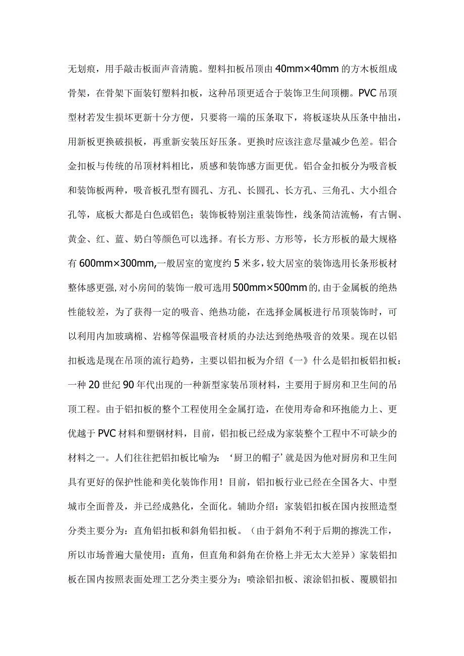 房建工程吊顶材料知识全套.docx_第2页