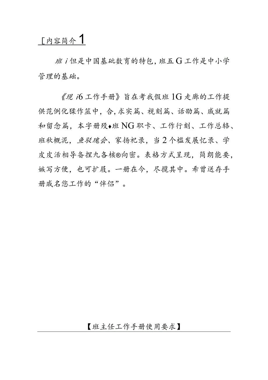 (新)XX小学班主任工作手册(全汇编).docx_第2页