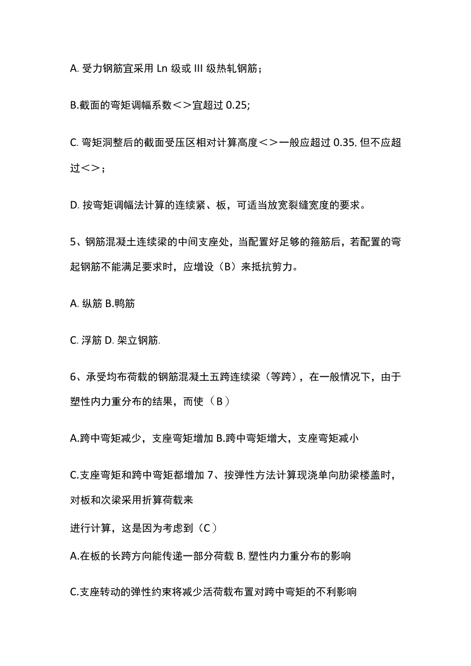 2023版一级结构工程师《专业考试》试题及答案考点.docx_第2页