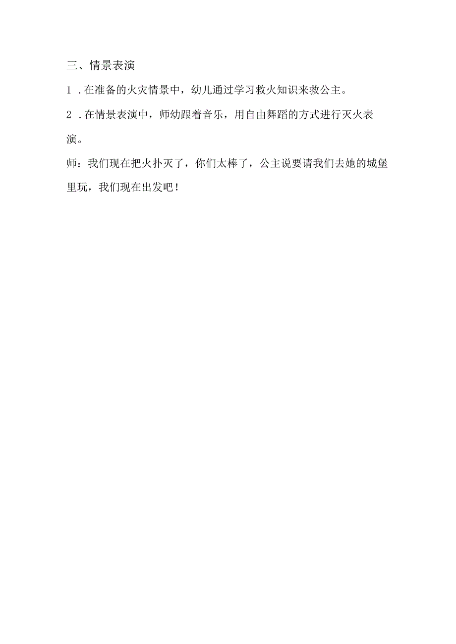 幼儿园优质公开课：大班消防安全绘本《营救公主大作战》教案.docx_第3页