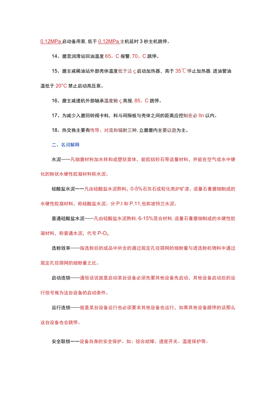 生料磨操作员试题库（附答案）.docx_第2页