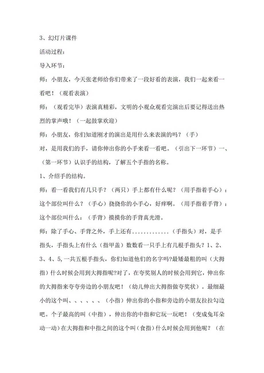 幼儿园优质公开课：中班健康《我的小手真能干》教学设计.docx_第2页