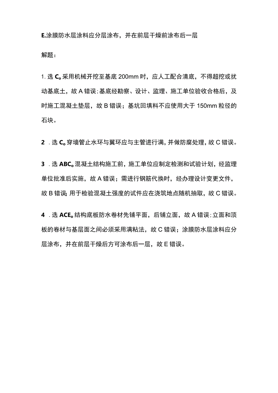 地铁车站工程施工质量 一建市政历年考点验收篇.docx_第3页