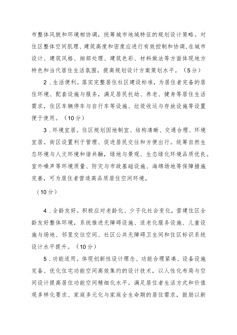 成都市建设工程优秀设计示范项目评选细则.docx_第2页