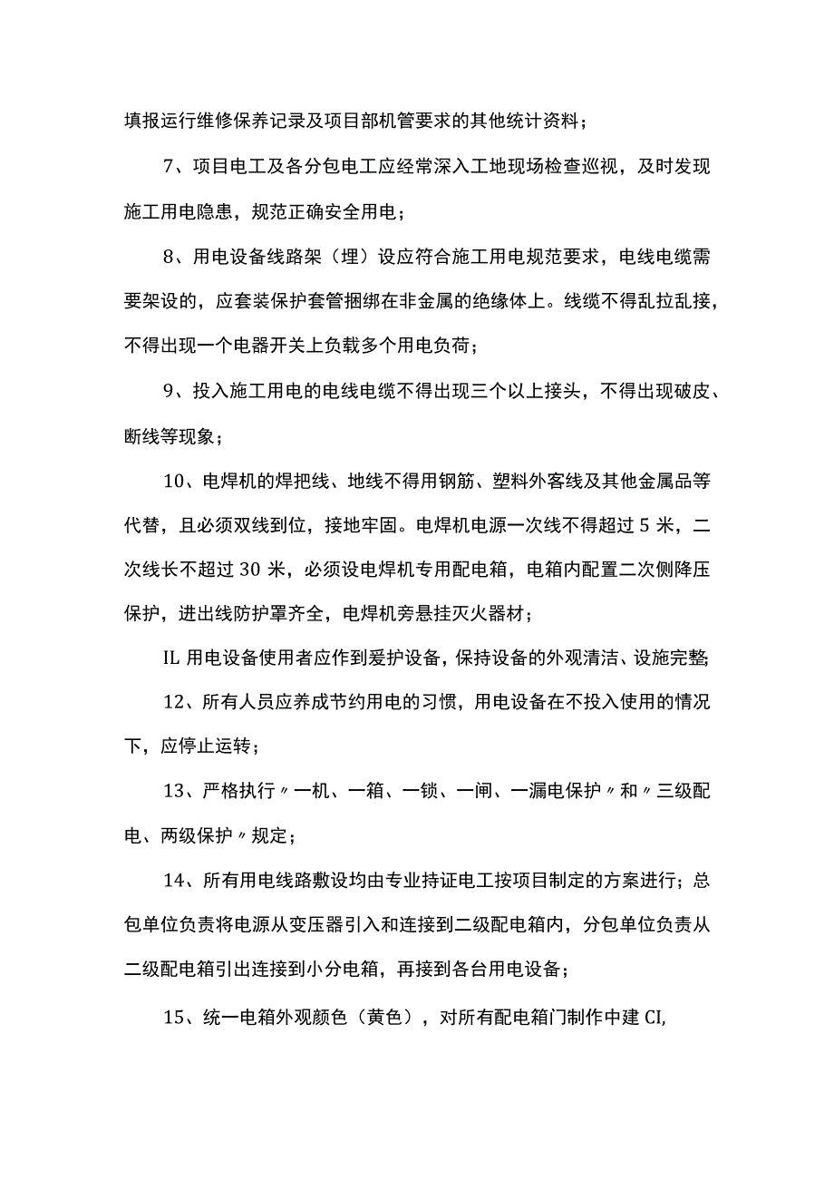 临电管理措施.docx_第2页