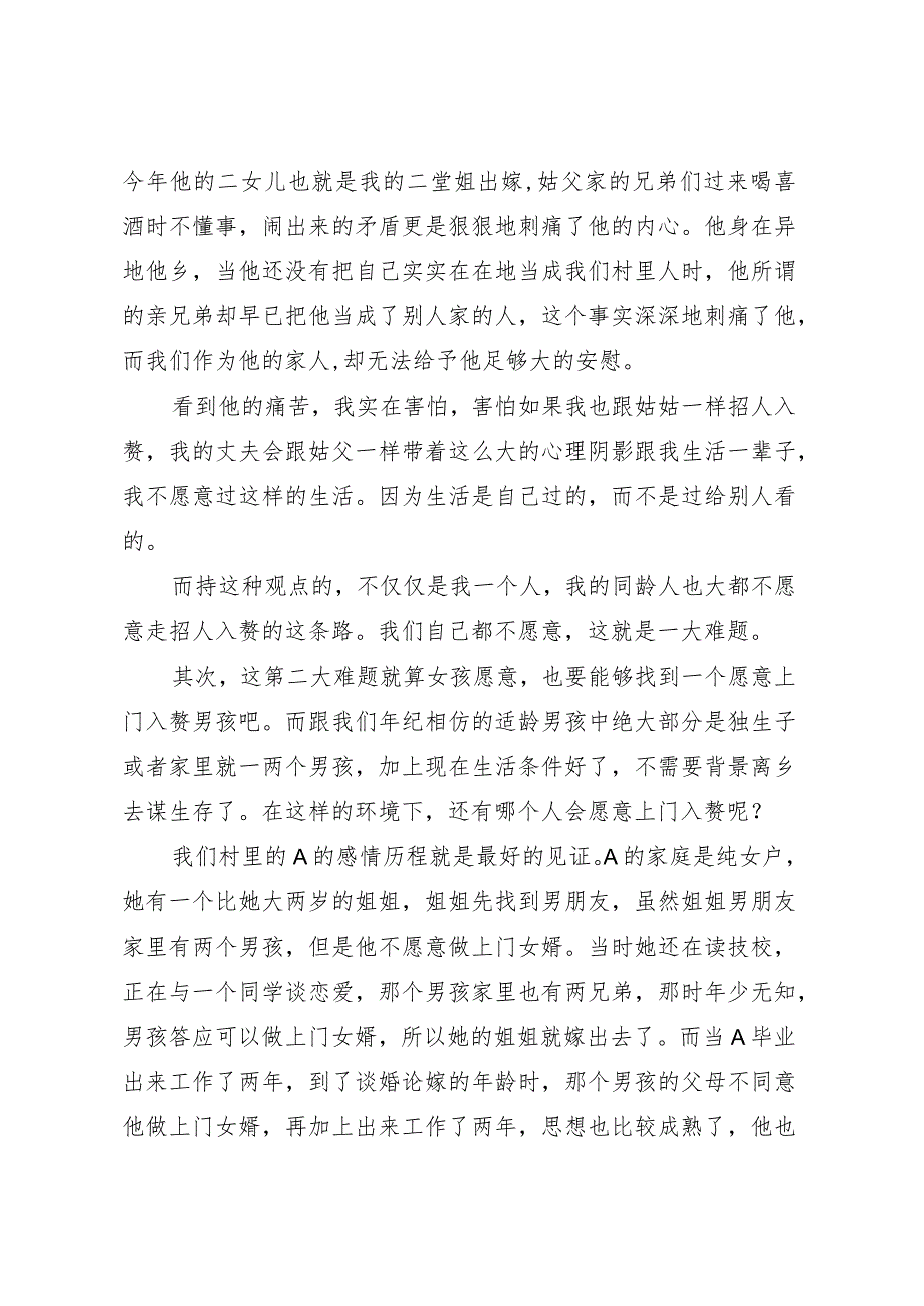 问题探讨计划生育政策调整之我见.docx_第3页