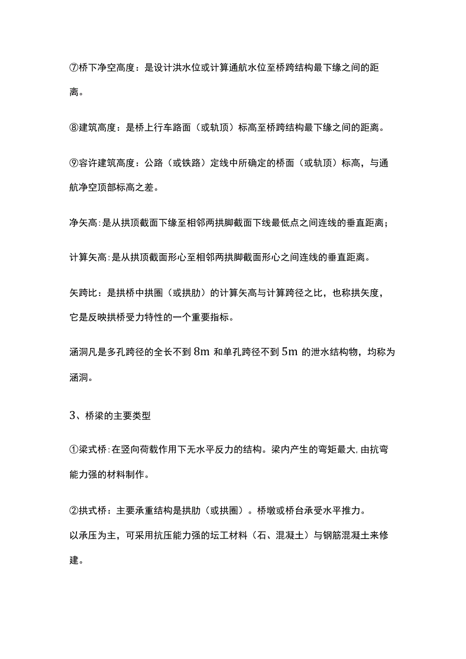 一建《市政工程》必背考点 工程结构与材料.docx_第2页