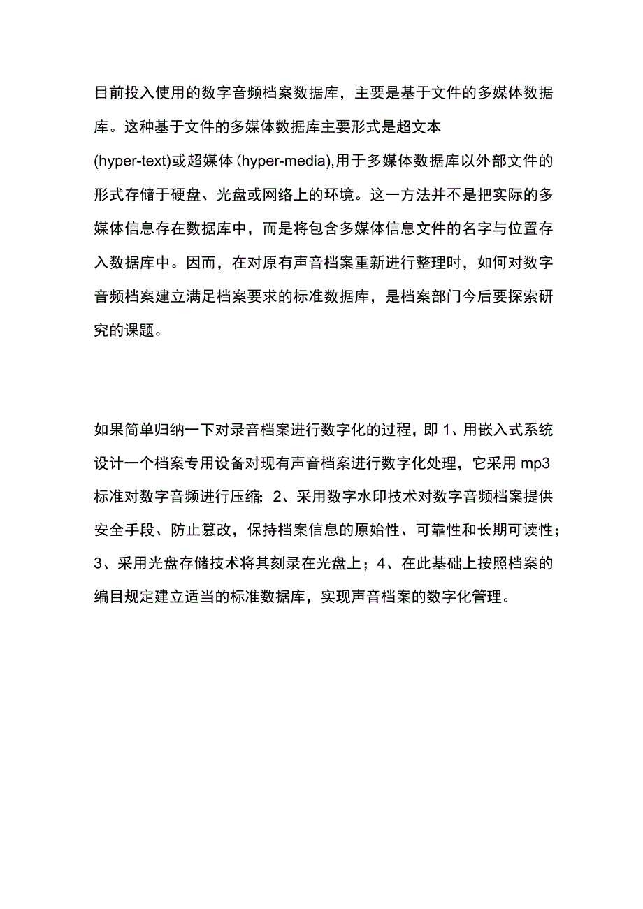 录音档案数字化存储.docx_第3页