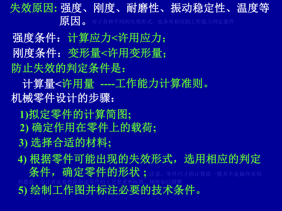 第9章机械零件设计概论.ppt_第3页