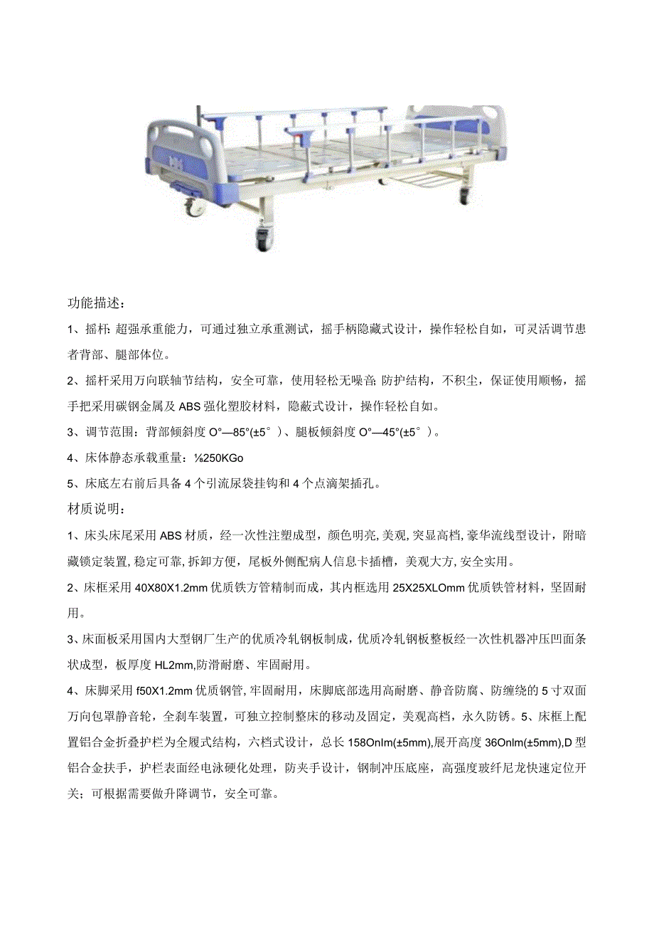 浦城县医院骨科病床详细技术参数.docx_第3页