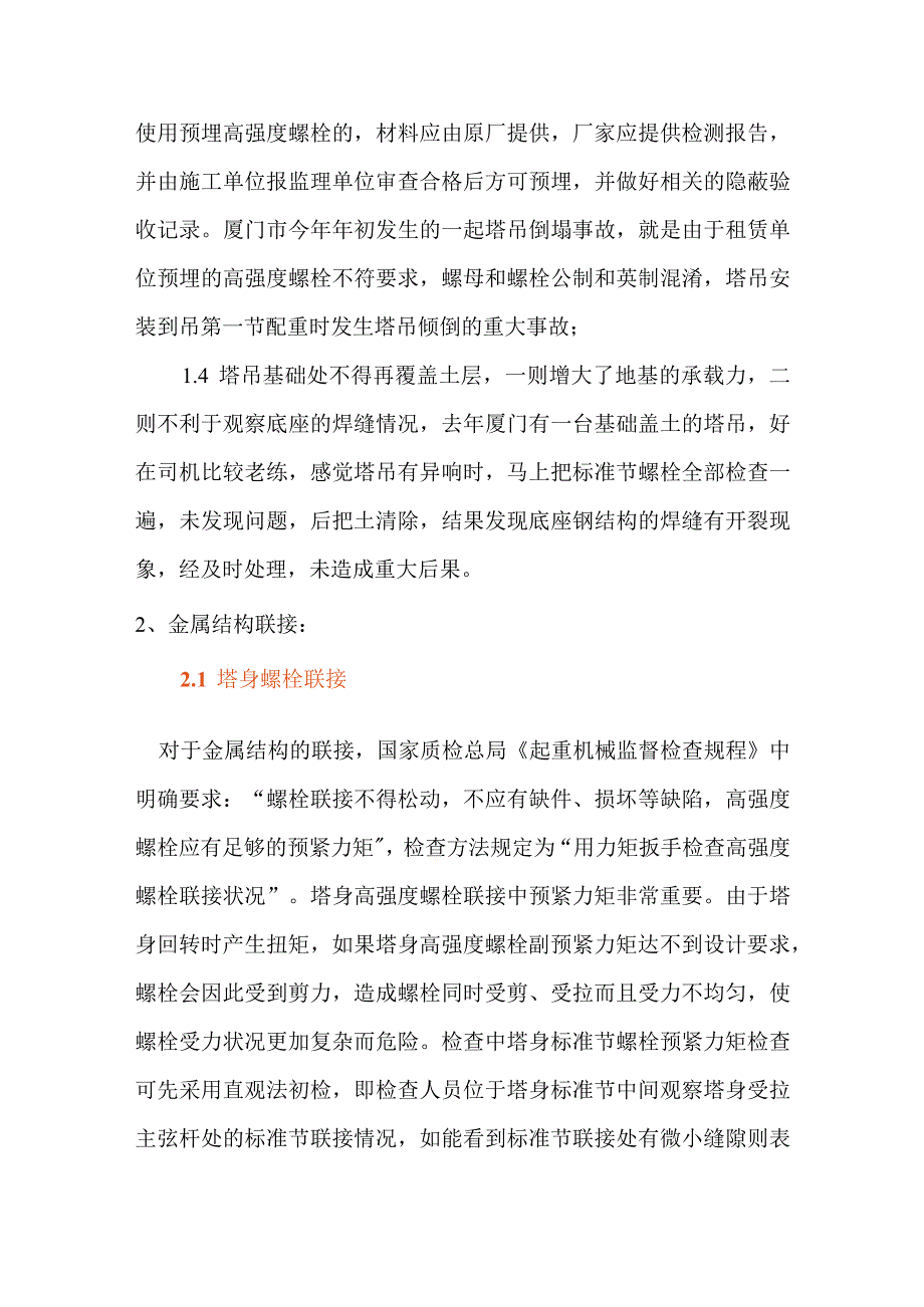 塔吊安全检查注意事项.docx_第2页