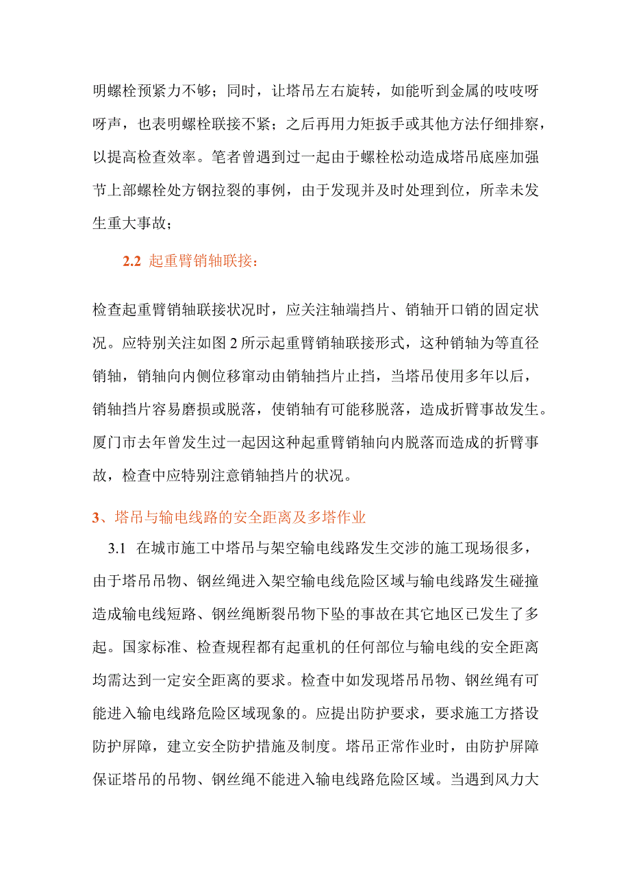 塔吊安全检查注意事项.docx_第3页