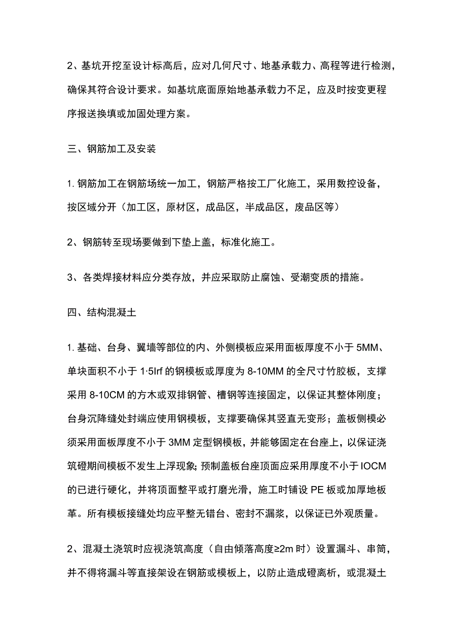 通道、洞工程质量控制要点.docx_第2页