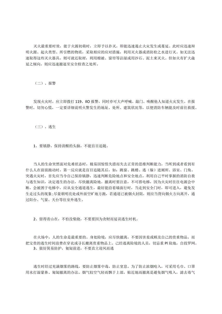 校园消防安全主题班会设计方案.docx_第2页