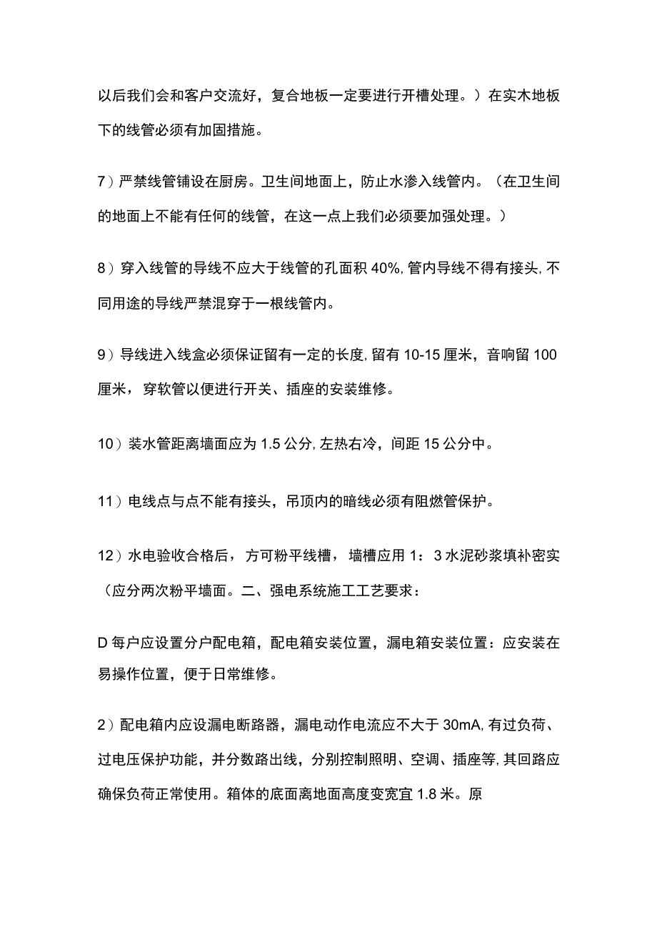 水电安装规范做法全套.docx_第2页