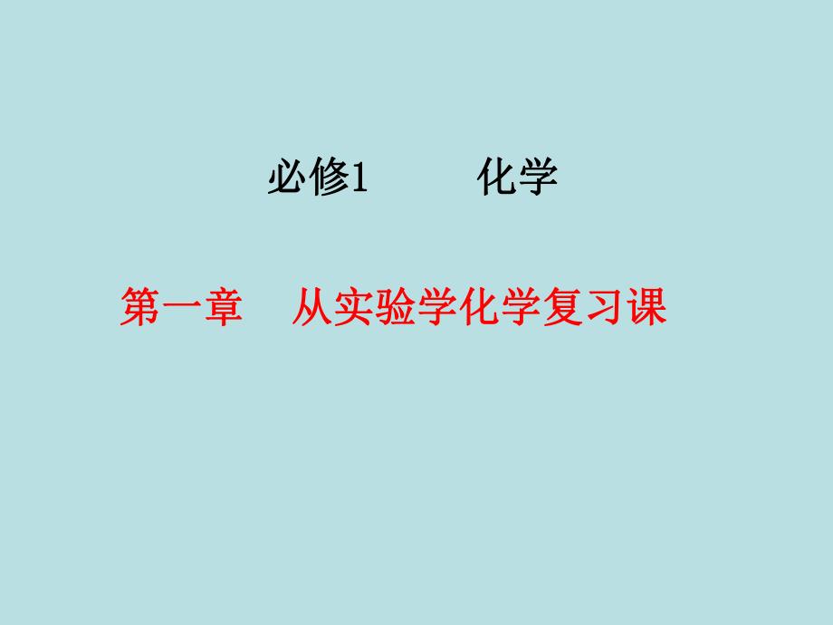 第一章总结.ppt_第1页