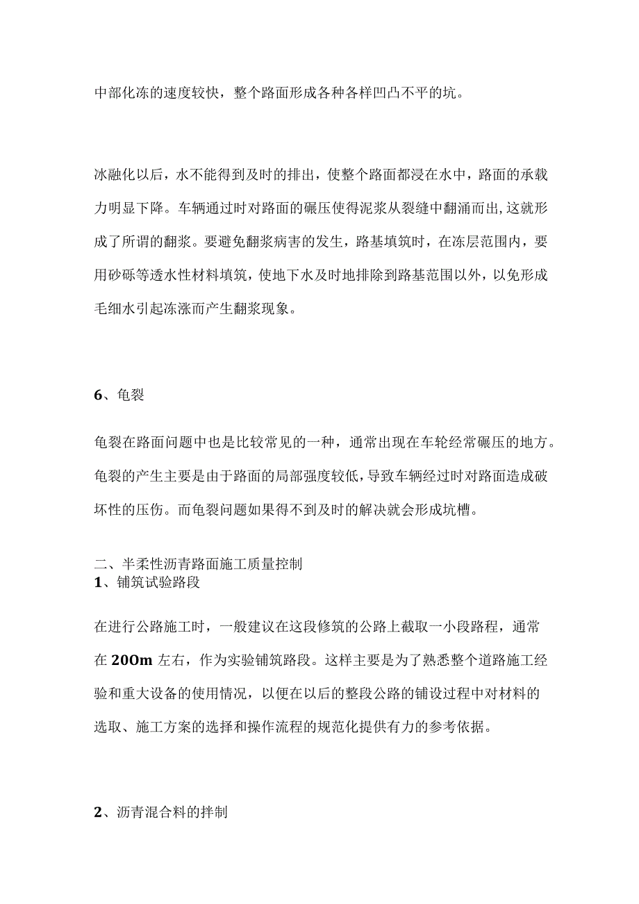 半柔性沥青混凝土路面施工问题及质量控制.docx_第3页