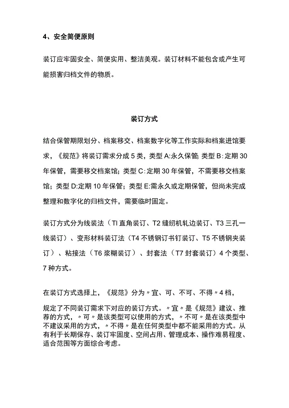 纸质归档文件装订规范.docx_第2页