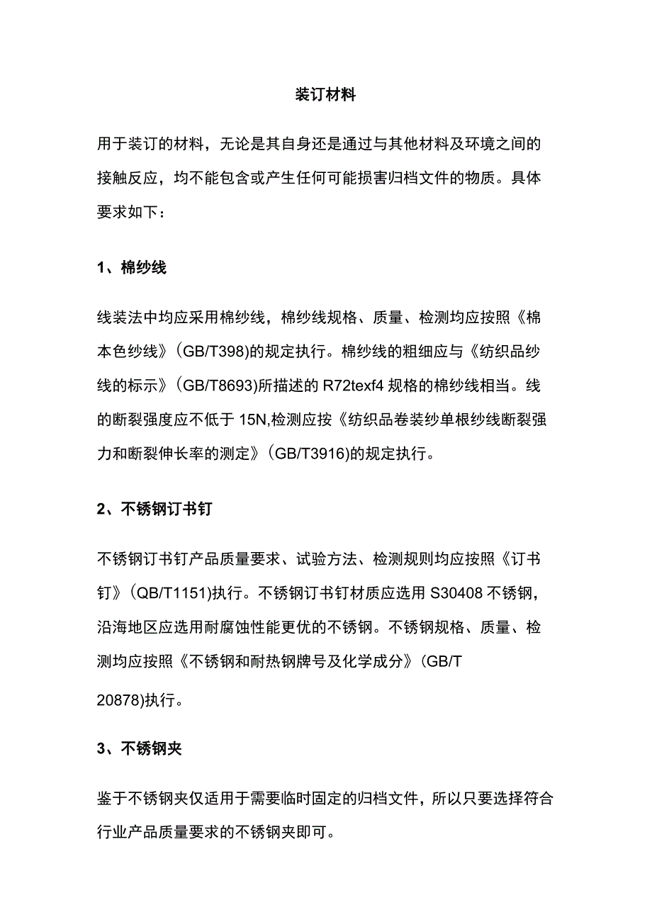 纸质归档文件装订规范.docx_第3页